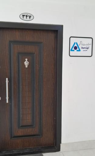 عکس دفتر صندوق حمایت و بازنشستگی آينده ساز 