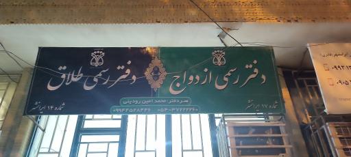 عکس دفتر ازدواج 17 و طلاق 14