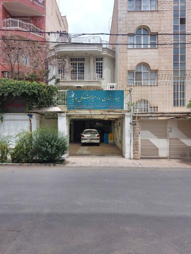 عکس بیمارستان دامپزشکی نوید navid Veterinary Hospital