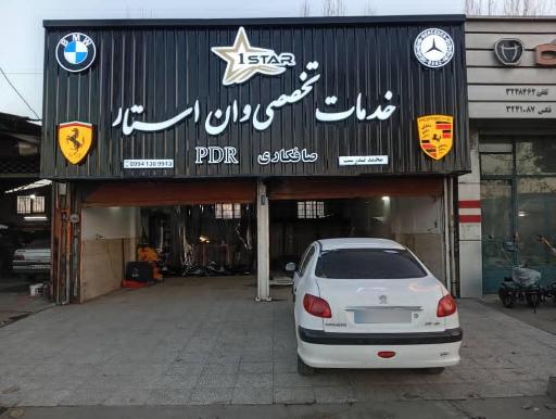 عکس خدمات تخصصی وان استار