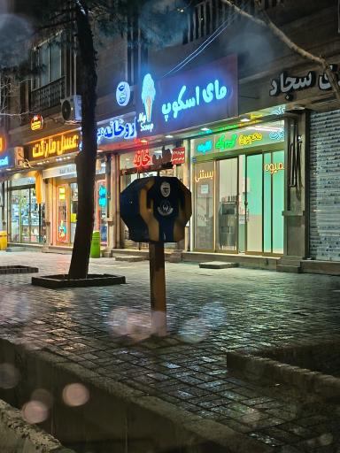 عکس مای اسکوپ