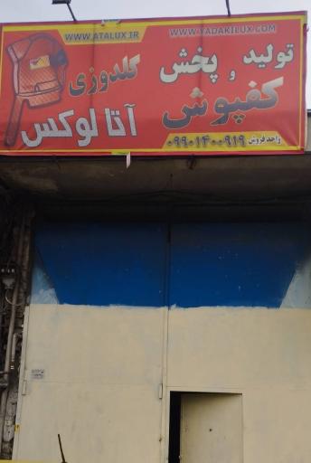 عکس کفپوش گلدوزی آتالوکس