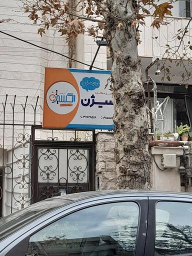 عکس مرکز مطالعه دخترانه اکسیژن