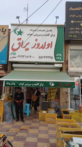 عکس یراق اولدوز