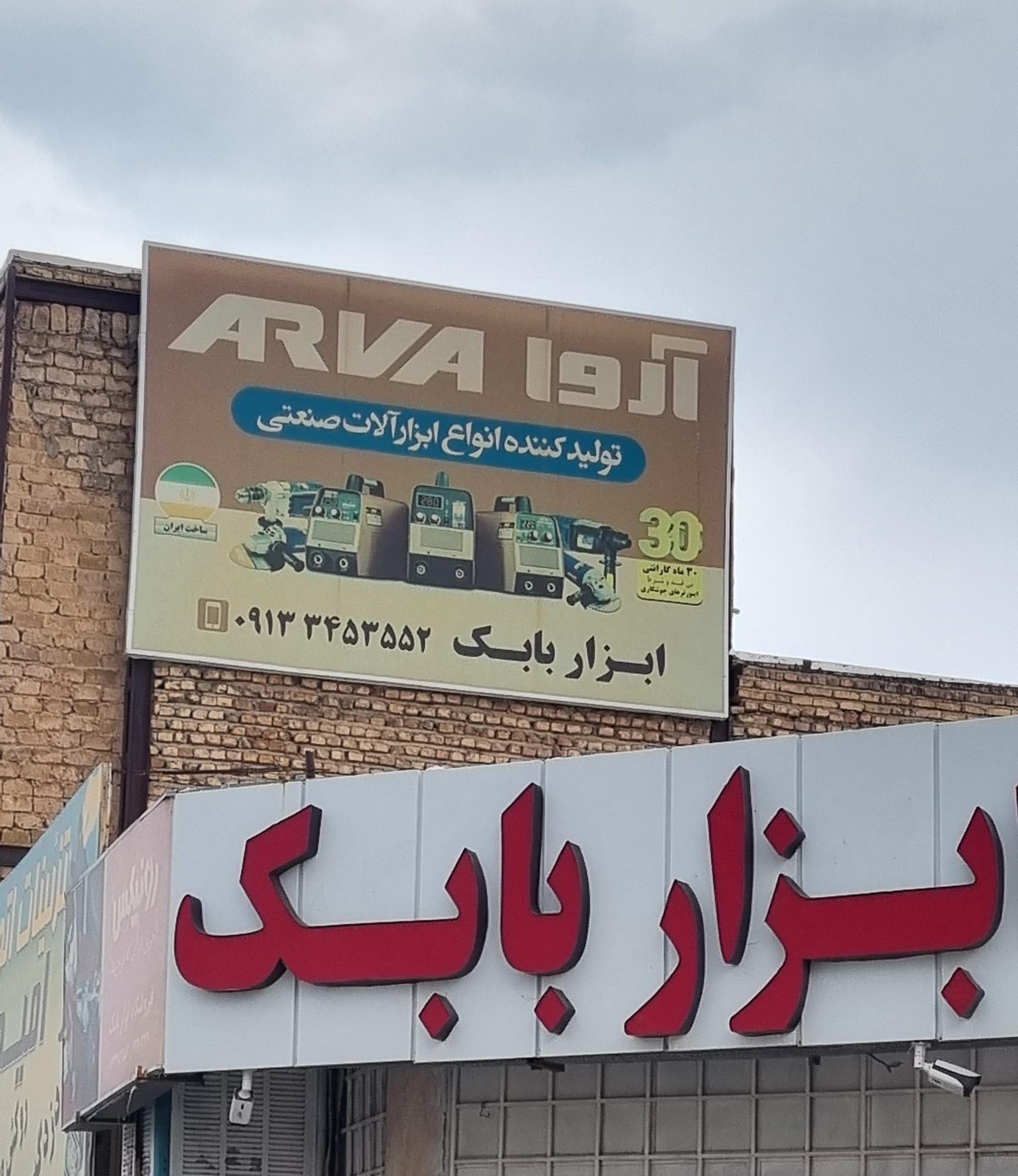 عکس ابزار بابک