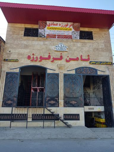 عکس ثامن فرفورژه مازندران نمایندگی اصلی