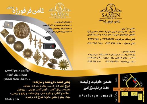 عکس ثامن فرفورژه مازندران نمایندگی اصلی