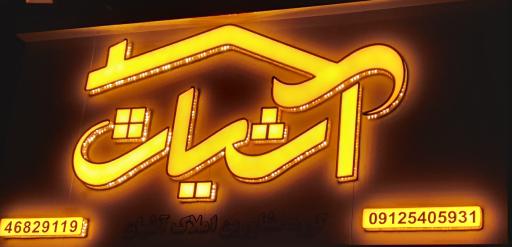 عکس املاک آشیان