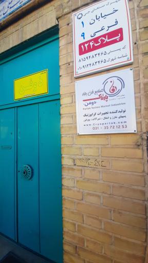 عکس شرکت صنایع فن بازار پارتاک ذوفن