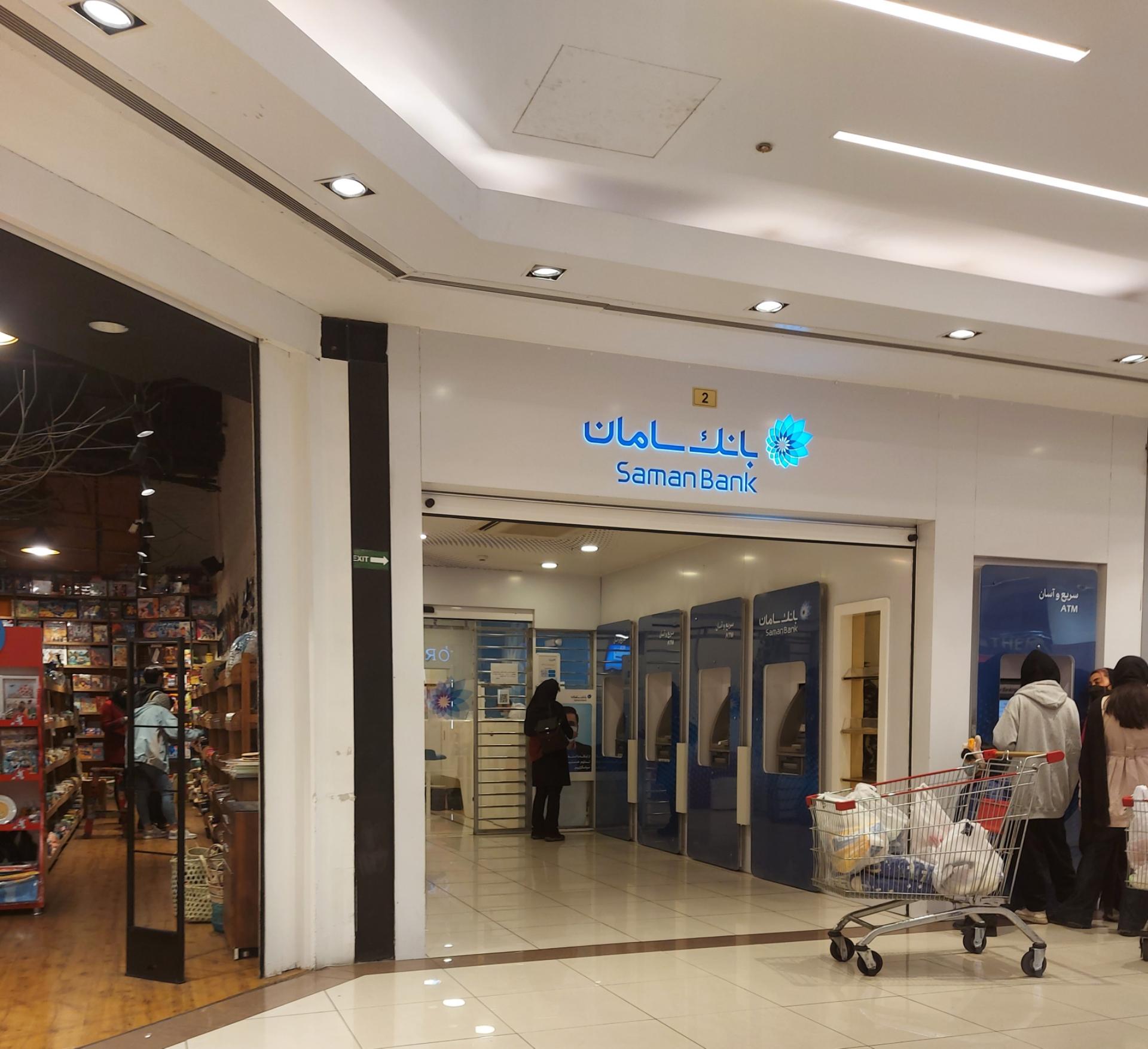 عکس بانک سامان شعبه ارم