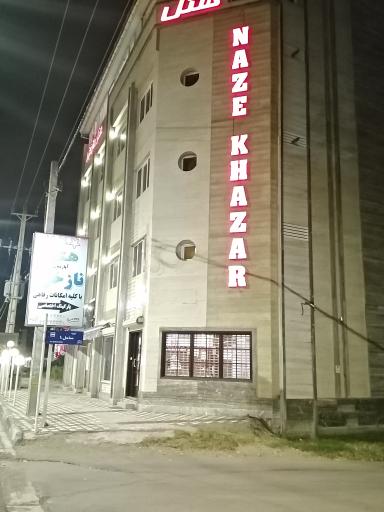 هتل ناز خزر