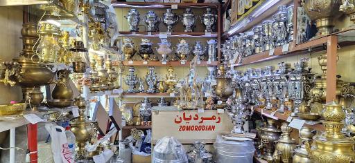 عکس سماور فروشی زمردیان 