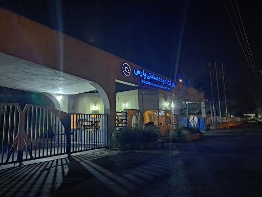 عکس دوده صنعتی پارس