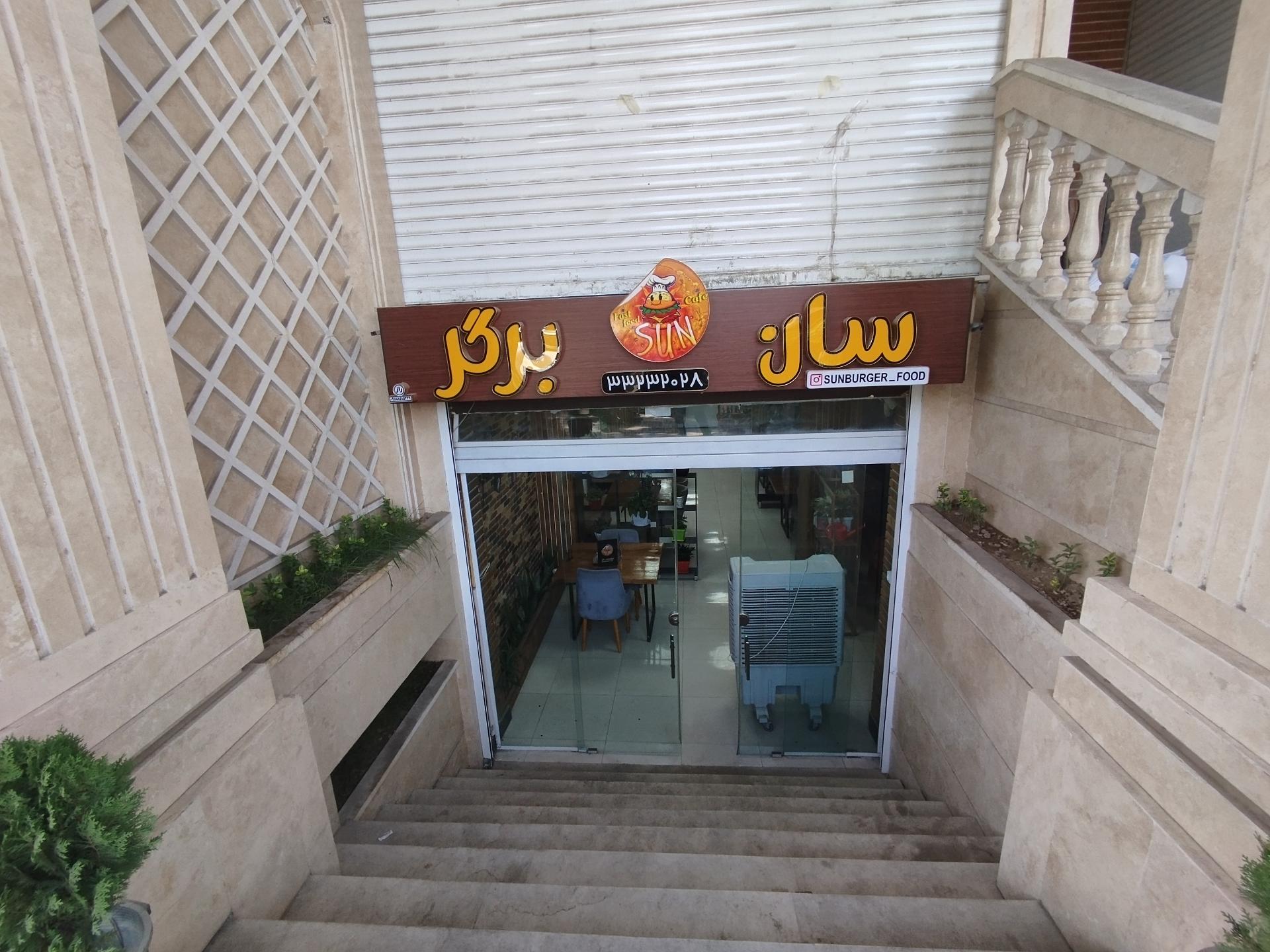 عکس سان برگر