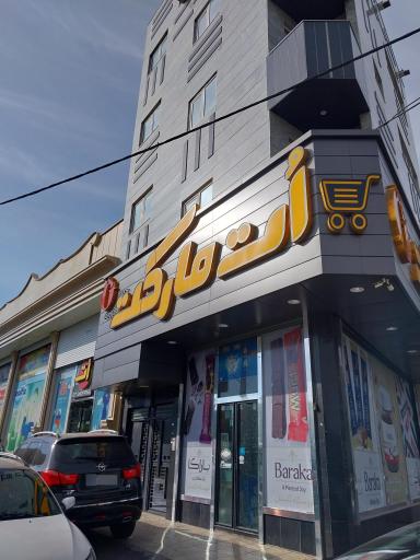 عکس اُت مارکت