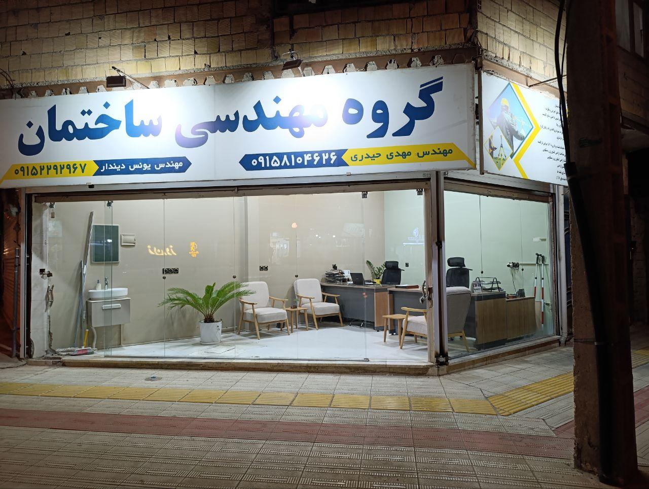 عکس گروه مهندسی ساختمان حیدری