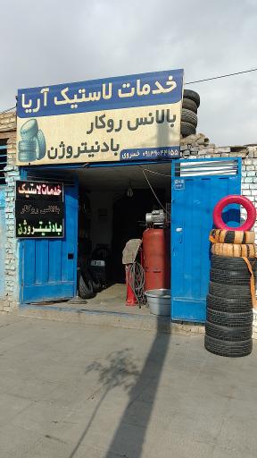 خدمات رینگ و لاستیک و بالانس روکار آریا 