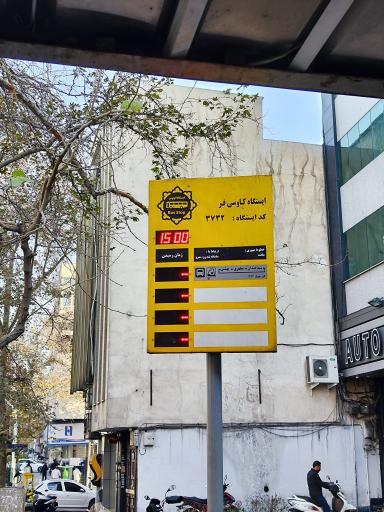 عکس کاووسی فر