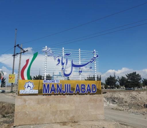 منجیل آباد