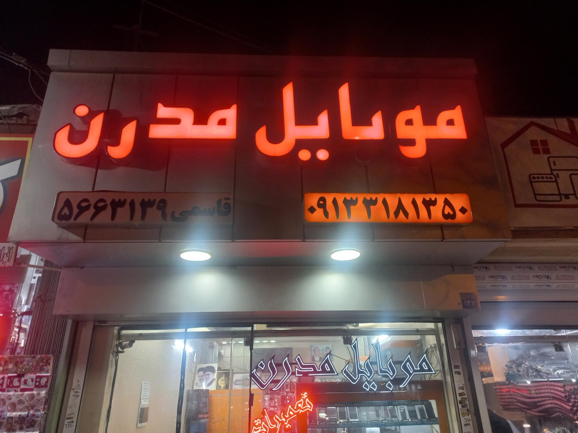 عکس موبایل مدرن 