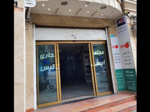 عکس مجتمع تجاری ایساتیس