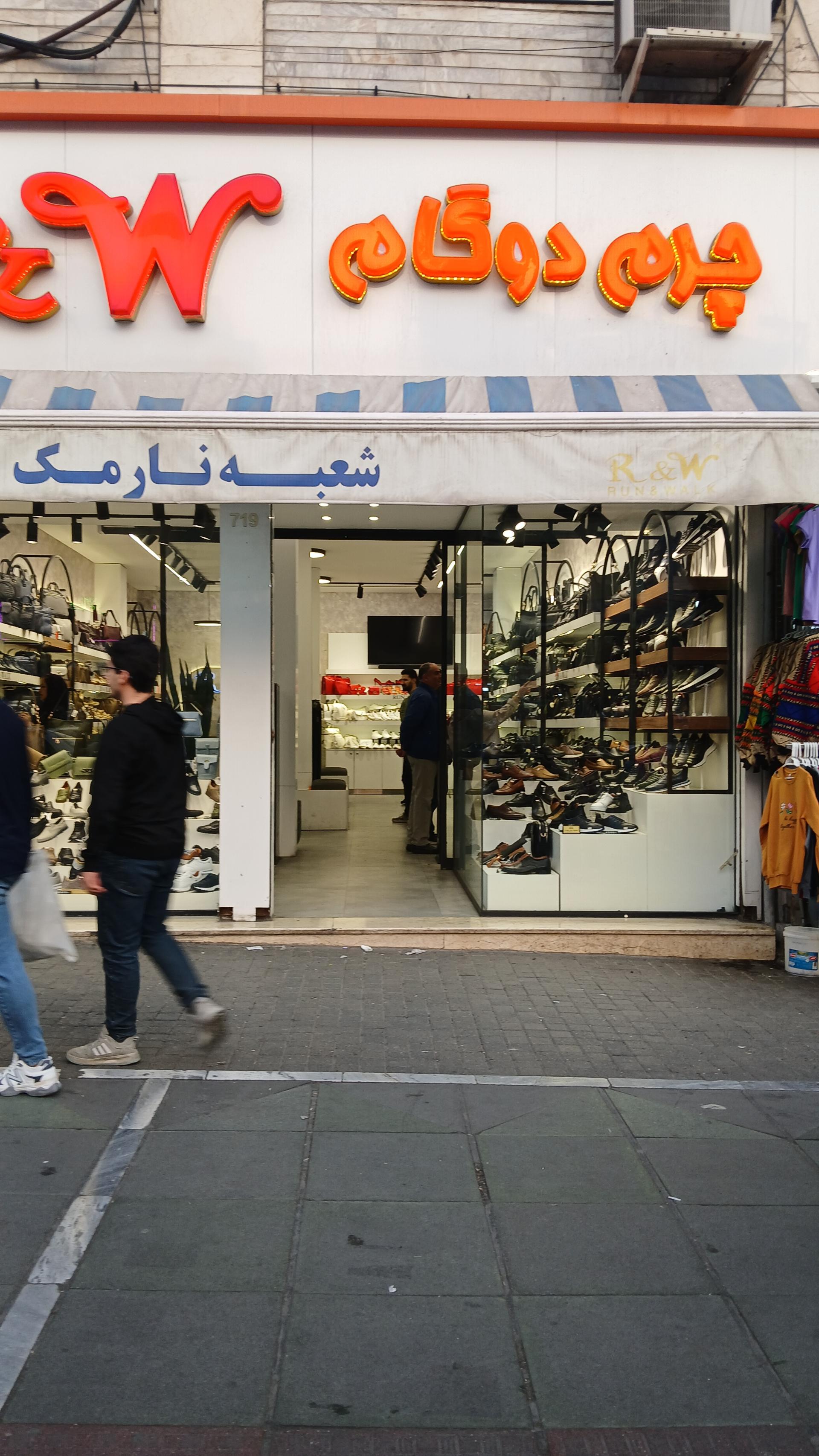عکس چرم دوگام R W