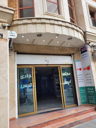 عکس مجتمع تجاری ایساتیس