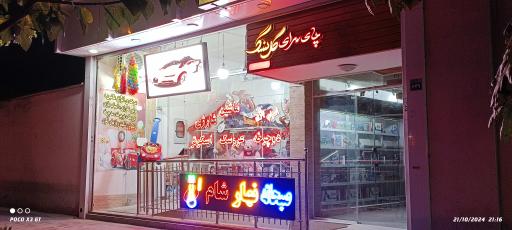 عکس چایخانه گل سنگ