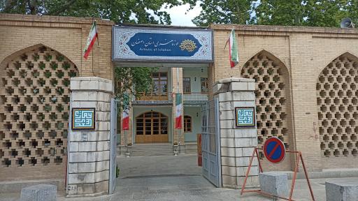 عکس حوزه هنری استان اصفهان