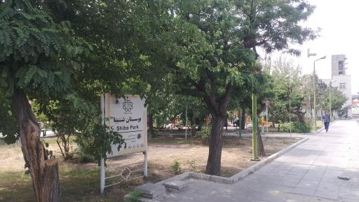 عکس بوستان شیبا