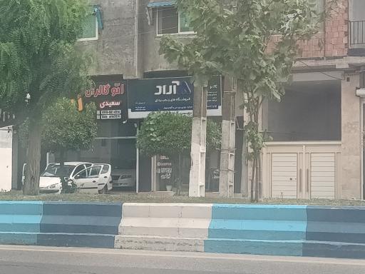 عکس فروشگاه زنجیره ای آراد