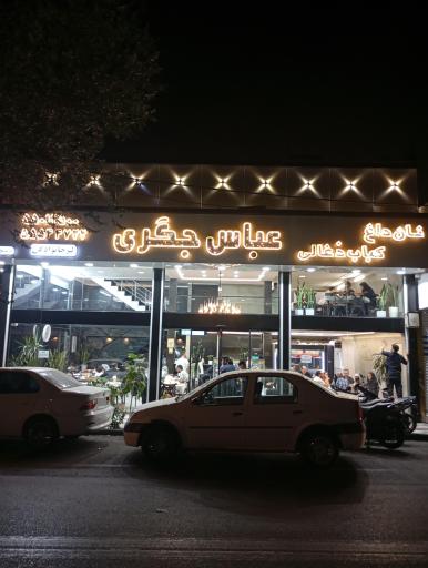 عکس عباس جیگری