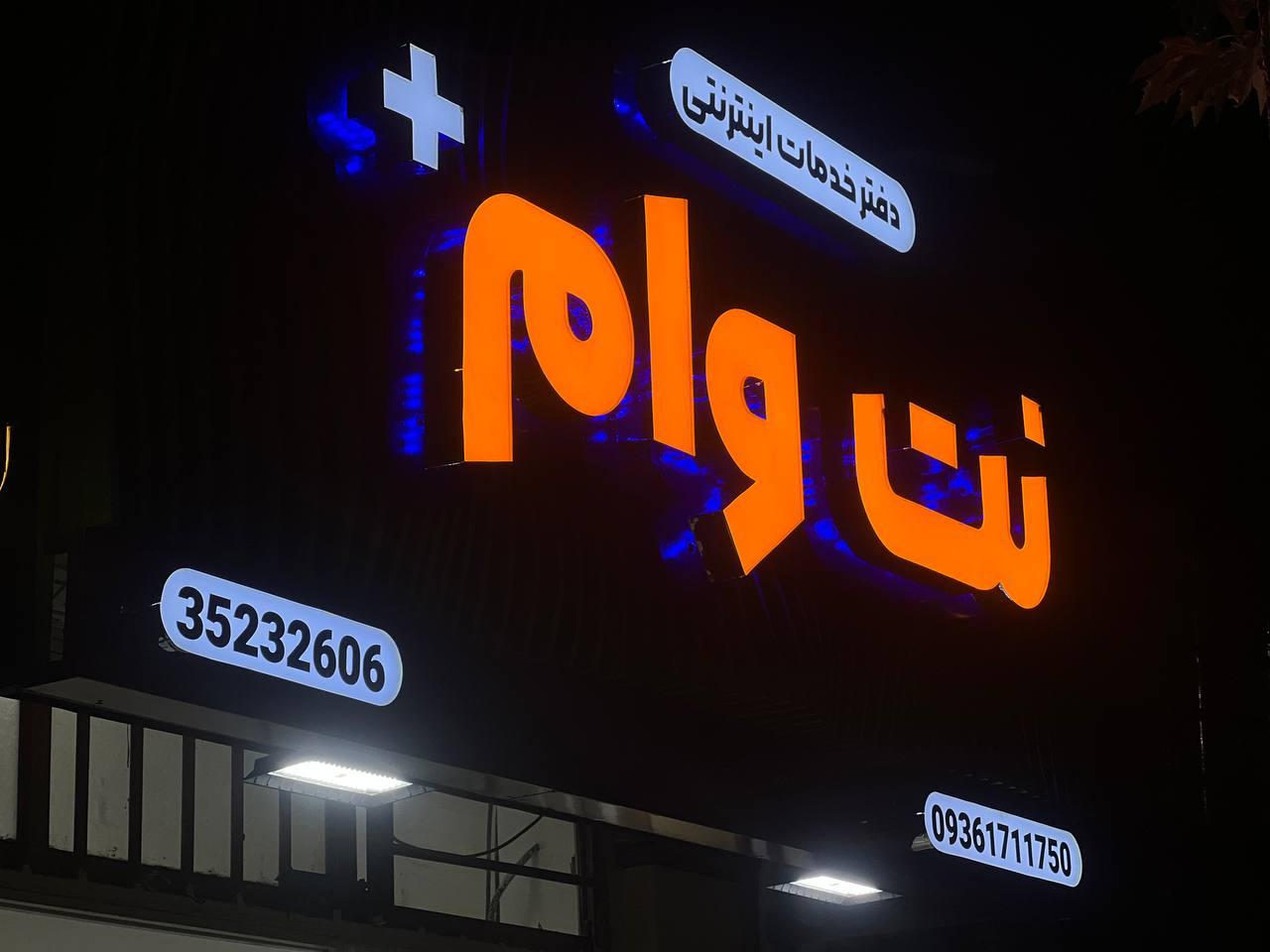 عکس خدمات اینترنتی نت وام پلاس