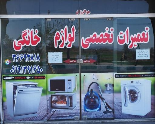 عکس میزان سرویس