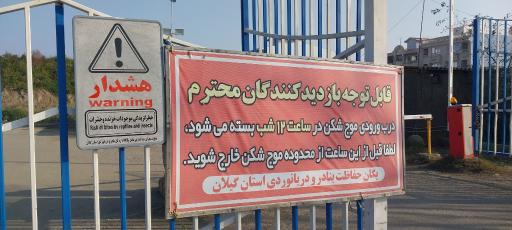 عکس اسکله کشتی مسافربری میرزا کوچک خان