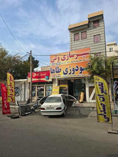 عکس سپر سازی ولی تودوزی طاها 