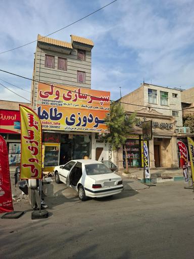 عکس سپر سازی ولی تودوزی طاها 