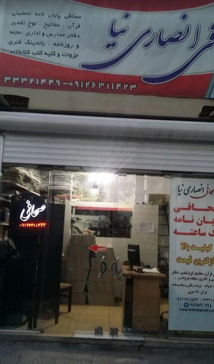 عکس صحافی انصاری نیا