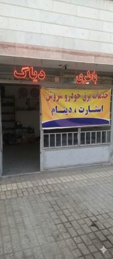 عکس خدمات برق و خودرو سروش