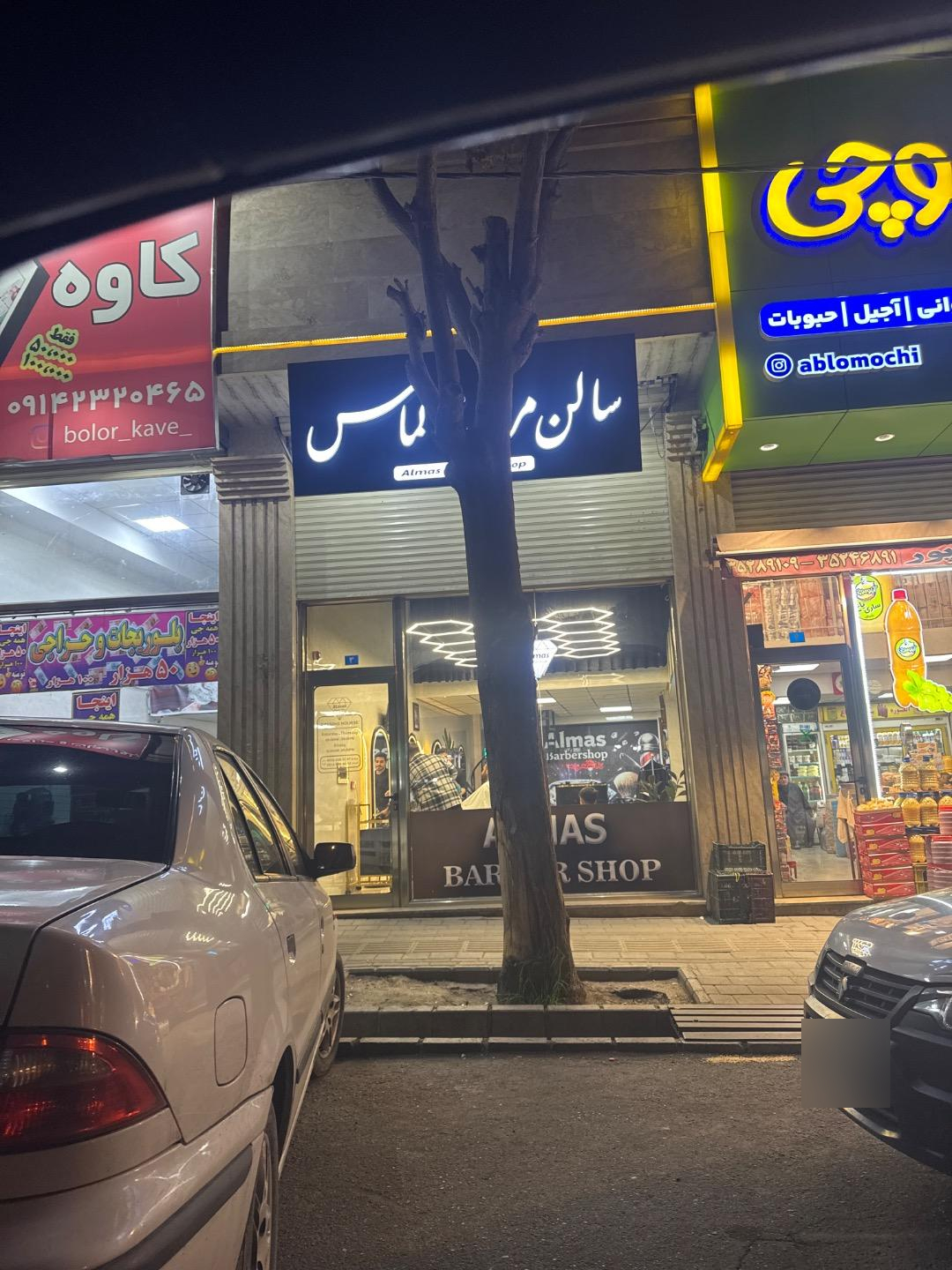 عکس سالن مردانه الماس
