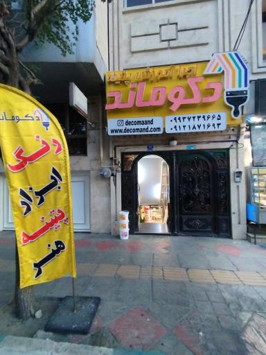 عکس رنگ و ابزار پتینه دکوماند
