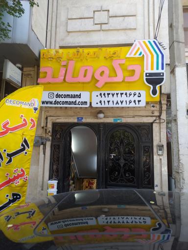 عکس رنگ و ابزار پتینه دکوماند