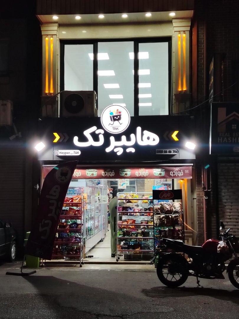 عکس هایپر تک