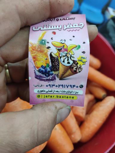 عکس جعفر بستنی