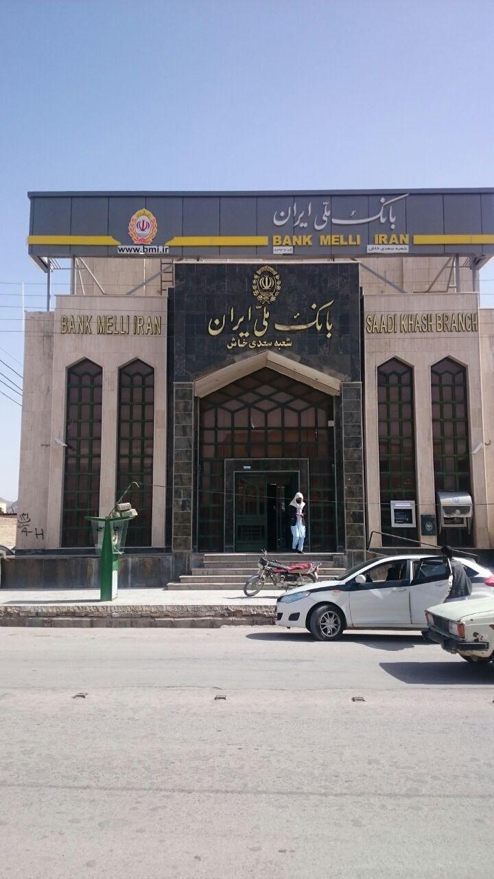 عکس بانک ملی