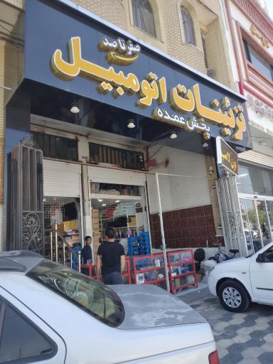 عکس تزئینات اتومبیل