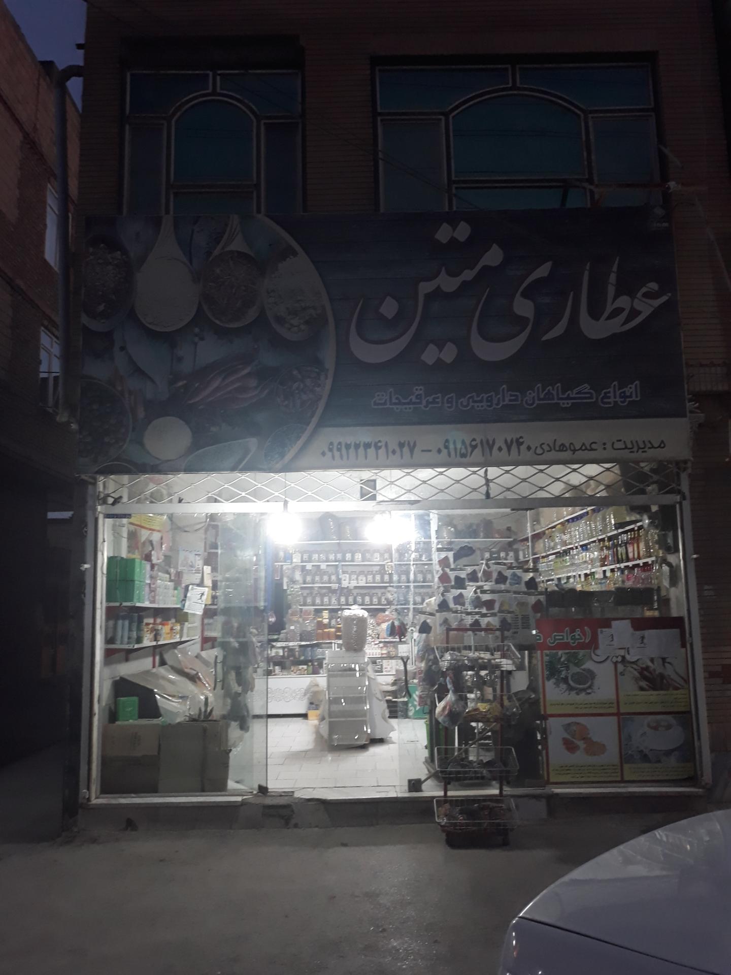 عکس عطاری متین