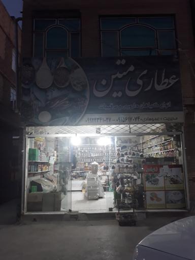 عطاری متین