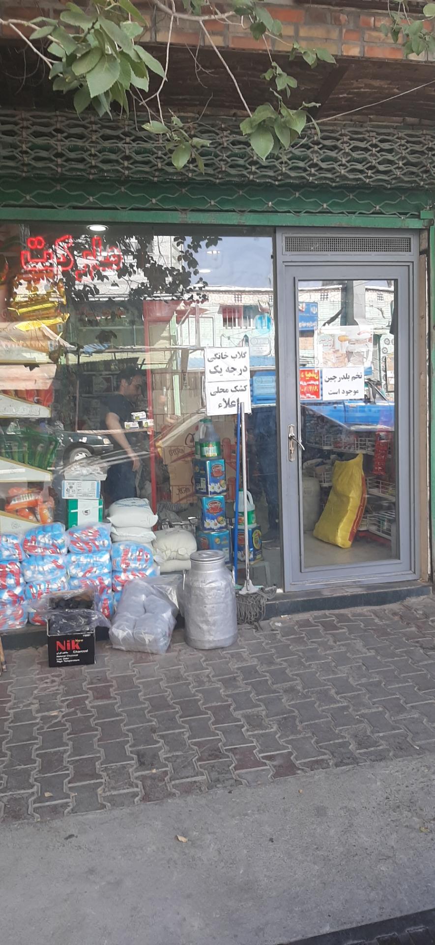 عکس سوپر مارکت امید