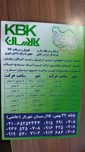 عکس باربری کالارسان شهریار (حاتمی)